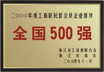 全国500强